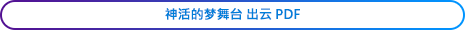 IZUMO Birthplace of Myths and Legends PDF