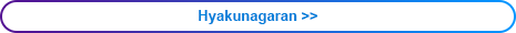 Hyakunagaran
